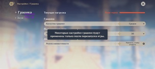 Настройки графики Genshin Impact