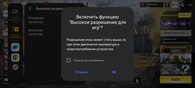 Включение функции «Высокое разрешение»