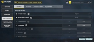Настройки графики Call Of Duty Mobile