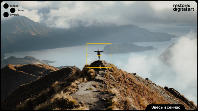Restore: объявляет open call на конкурс мобильной фотографии  restore:mobile photo awards 2025
