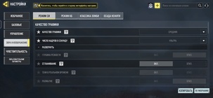 Call Of Duty, настройки графики