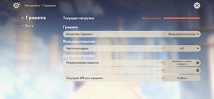 Настройки графики Genshin Impact
