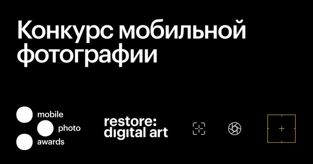 Restore: объявил победителей конкурса мобильной фотографии restore:mobile photo awards 2025