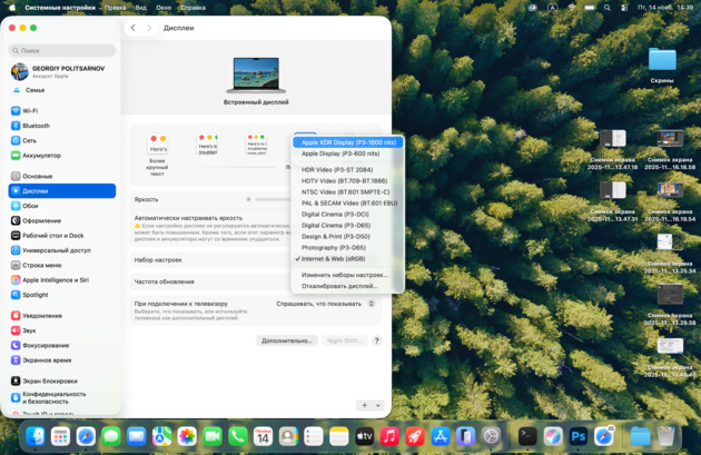 Выбор цветового пространства в настройках MacBook Pro 14” 2025