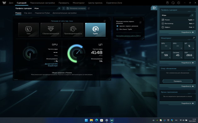 Интерфейс PredatorSense