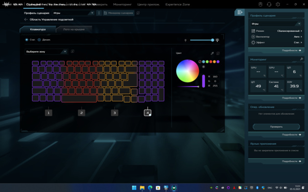 Тонкая настройка подсветки в PredatorSense