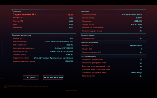 Встроенный бенчмарк Cyberpunk 2077