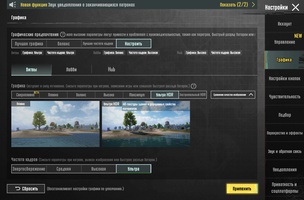 Настройки графики PUBG Mobile