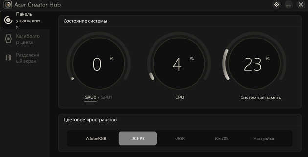 Переключение цветовых пространств в Acer Creator Hub