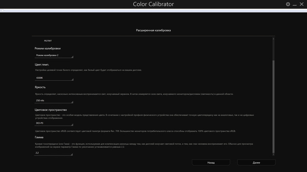 Калибровка с помощью Acer Creator Hub