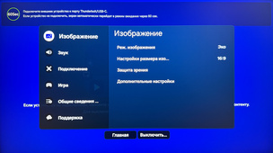 Настройки монитора