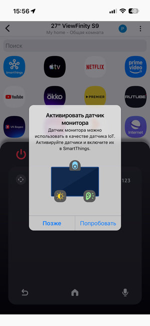 Скриншот из приложения SmartThings