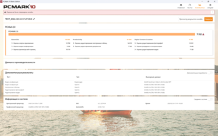 Результат бенчмарка PCMARK10