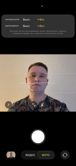 Настройки селфи-камеры iPhone 17