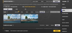 Установки графики PUBG Mobile