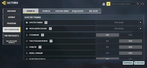 Установки графики Call Of Duty Mobile