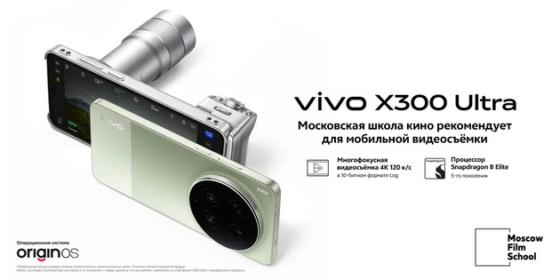 Официальный старт продаж vivo X300 Ultra на российском рынке 