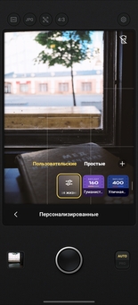 Интерфейс режима «Уличная съёмка», выбор пресета