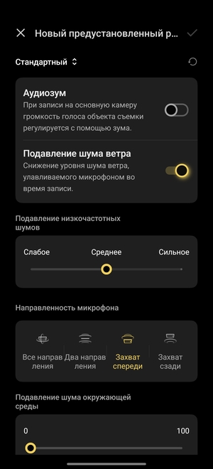 Создание пользовательского профиля для записи звука
