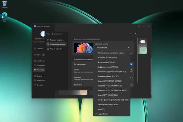 Настройка цветового пространства в HONOR PC Manager
