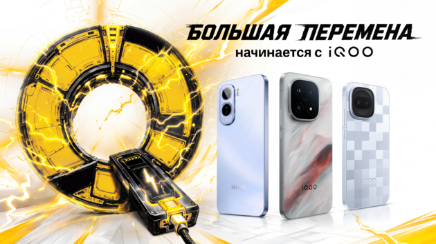 Большая перемена начинается с iQOO: скидки до 50% на смартфоны бренда в августе