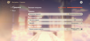Установки качества для Genshin Impact